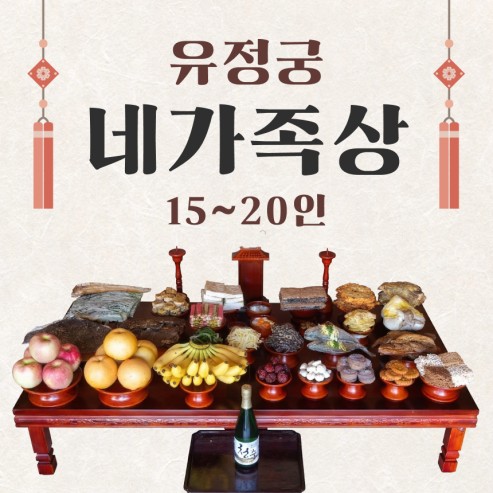 유정궁 네가족상 (15~20인상)